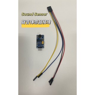 Sound Sensor 聲音傳感器模組 電子學習套件 電子元件套件 Arduino
