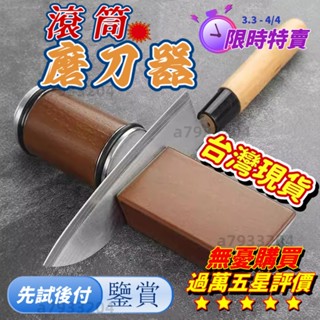 ❣️便宜+免運❣️滾筒磨刀器 15°/20°調角度 滾輪磨刀器 快速磨刀石 磨刀器 滾筒磨刀 滾筒磨刀石 直邊滾刀磨刀器