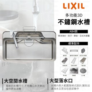 🔥 實體店面 LIXIL 驪住 SUNWAVE 日本原裝 多功能 靜音水槽 洗碗槽 不鏽鋼大水槽 壓花款 AB4