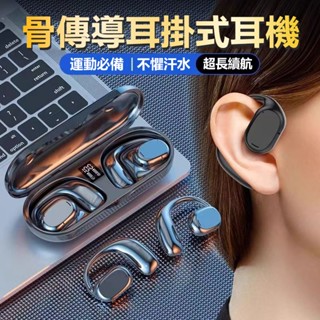 現貨 柏林之聲 耳掛式藍牙耳機 降噪耳機 開放式耳機 不入耳 超長續航 骨傳導耳機 掛耳式藍芽耳機 跑步運動耳機