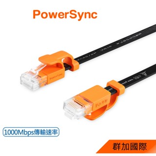 群加 Powersync CAT 6 高速 網路線/超薄扁線/1~10m (CLN6VAF0010A)