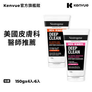 露得清 深層淨化洗面乳男士包裝限量款150g​ 任選4/6入(控油透亮/控油抗痘)【官方旗艦館】