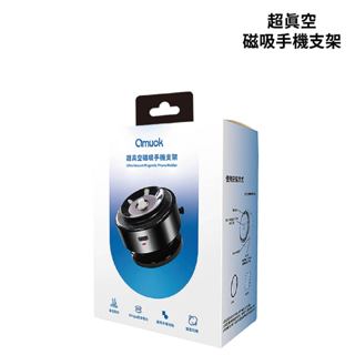 amuok 超真空磁吸手機支架｜磁吸手機支架