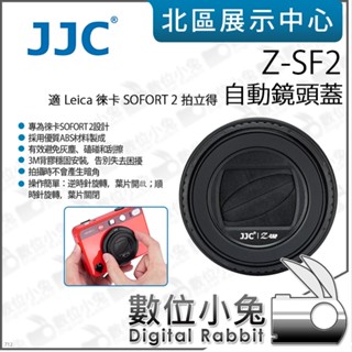 數位小兔【 JJC Z-SF2 自動鏡頭蓋 適 Leica 徠卡 SOFORT 2 拍立得】鏡頭蓋 機身蓋 包護蓋 相機
