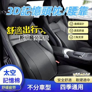 低價促銷🔥車用皮革頸枕/腰靠 車用記憶棉腰靠 記憶棉頭枕 汽車枕頭 頸枕 骨頭枕 背靠 座椅腰墊 腰枕 椅背墊 腰靠