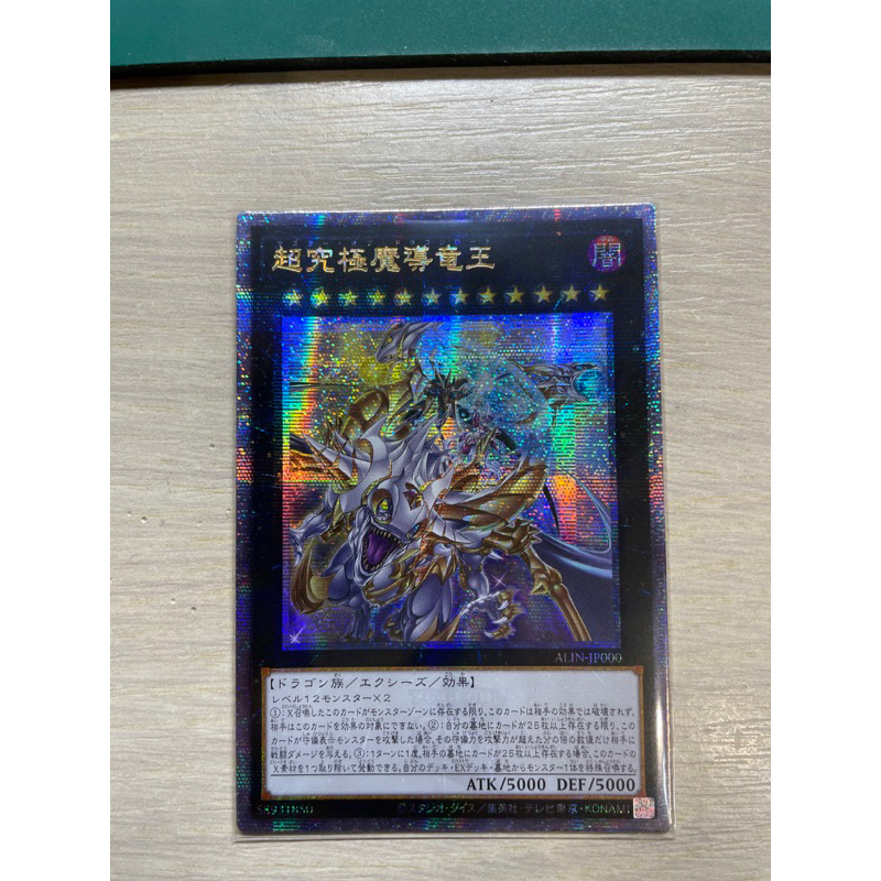 遊戯王 超究極魔覇竜王 PSA10 ALIN-JP000 状態A-〕超究極魔導竜王