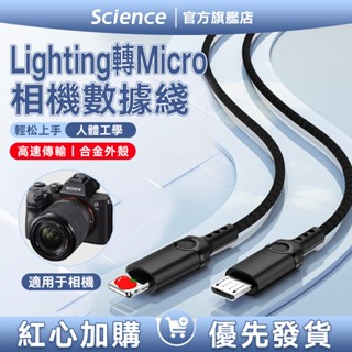 限時特賣💖Lightning轉Micro 聯機 拍攝數據線 硬碟線 適用尼康索尼佳能相機線