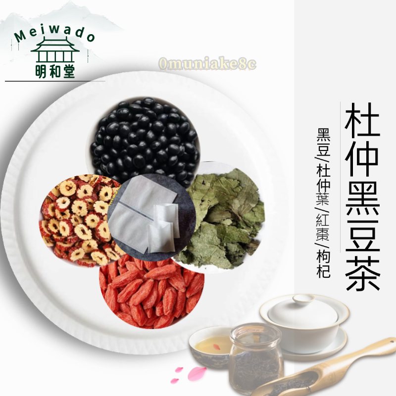 【明和堂】 黑豆茶丨黑豆杜仲茶 大份量丨產前產後補養丨黑豆 杜仲 紅棗 枸杞丨茶 月子茶 孕婦茶包 SEBE