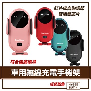 『車用好物』 車用無線充電手機架 車架 感應調節 QC快充 手機支架 車用充電 無線充電盤 MCK -CH01