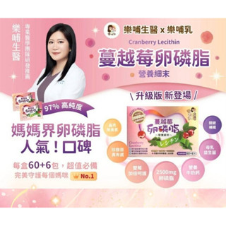 🏆樂哺乳📈市售最新/升級版66包入💎葉黃素+鐵鈣+膠原蛋白+益生菌✨️靚亮澎潤配方🫐蔓越莓風味卵磷脂營養細末
