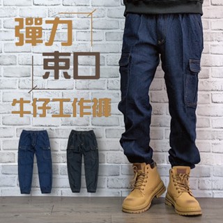 臺灣現貨【24~42腰】鬆緊帶牛仔褲 束口 側口袋 牛仔工作褲 牛仔縮口褲 休閒褲 工作褲 中性版型 情侶款 #39