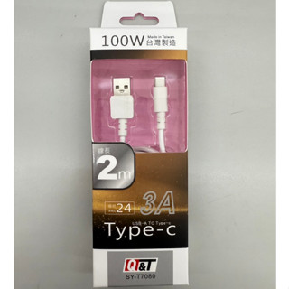 Q&T USB-A to Type-C 手機充電線 2M 臺灣製造 SY-T7080