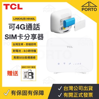 全新 TCL HH40L 4G WiFi分享器 可打電話 SIM卡分享器 4G插卡路由器 4G無線分享器 MR200
