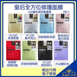 ♛GEM小舖♛🔥日本爆款🔥【Quality 1st Derma Laser】皇后的秘密面膜 7枚入 皇后面膜 超級面膜