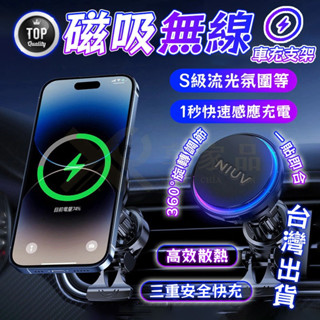 保固🚀獨家雙認證【不穩包賠！萬能車用手機架】車載無線快充 隱藏式磁吸手機支架 磁吸支架 360°旋轉 magsafe支架