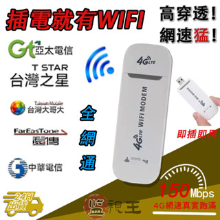 🌏全網通🌏4g/5g wifi分享器 SIM卡 隨身wifi分享器 行動wifi分享器 wifi分享器 支援五大電信