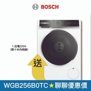 【BOSCH 博世】10公斤活氧除菌滾筒洗衣機(220V) WGB256B0TC