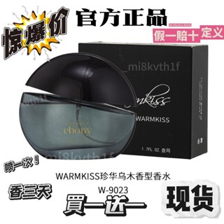 臺灣24H出貨🔥【抖音官方推薦】正品WARMKISS珍華烏木香型香水木質調持久淡香50ml 車載散香必備 男士香水禮盒裝