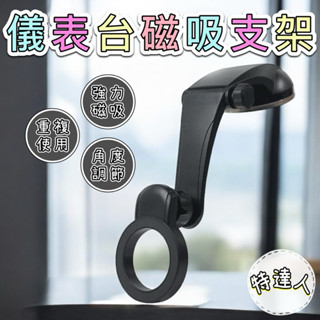 儀表臺磁吸手機支架🌸臺灣現貨🌸【蝦皮代開發票】Magsafe磁吸支架 360°旋轉調節 車用手機架 儀表臺支架 手機支架