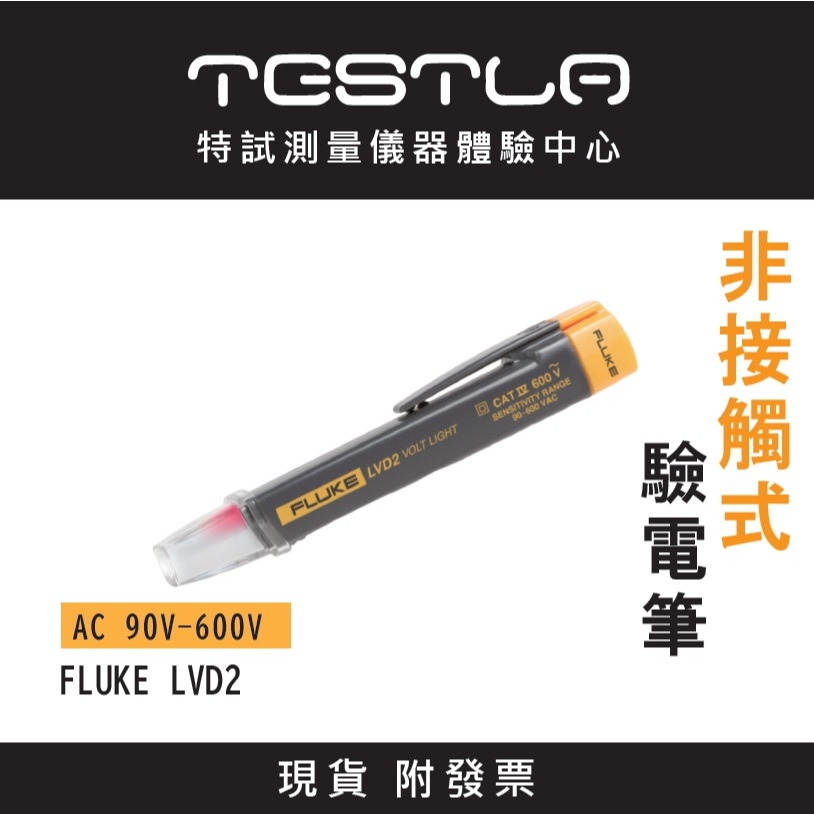 FLUKE-LVD2的價格推薦 - 2025年5月 | 比價比個夠BigGo