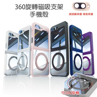 三星 Z Flip5 Z Flip6 360度磁吸支架保護殼 手機殼 磁吸殼 支架殼 手機保護殼 磁吸防摔殼