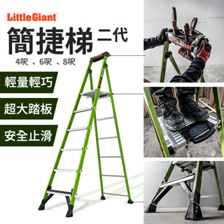 現貨 美國小巨人 寬踏板 簡捷梯 4-8呎 家用梯 耐重170KG 2年保固 工作梯 A字梯 摺疊梯 折疊梯 工具梯