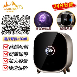 【LADUTA拉布塔】110迷你小型烘幹 機 滾筒幹衣 機 家用宿舍 靜音烘衣服 寶寶內衣褲