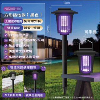 太陽能滅蚊燈照明+滅蚊 捕蚊燈 驅蚊燈 太陽能捕蚊燈 電擊式捕蚊燈 孕婦嬰兒滅蚊燈 花園燈