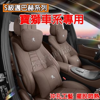 寶獅 頭枕頭枕 新款透氣頭枕 打孔皮頭枕腰靠 3008 2008 308 5008 508 RCZ 207適用護頸枕