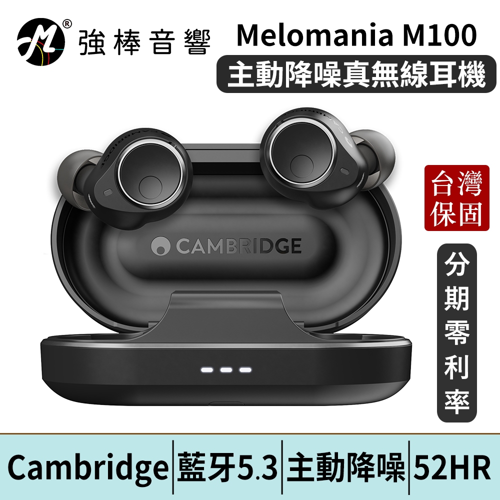 Cambridge Audio Melomania M100 主動降噪真無線藍牙耳機 | 強棒電子