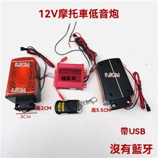 廠商特惠# 摩托車音響 防盜mp3電瓶鬼火電動車防水專用12v小音箱 低音炮 機車低音炮音響