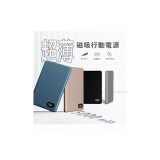 [嘉言通訊]-土城-[實體店面]-手機配件類-MCK-WCC 超薄型 磁吸無線充電行動電源 5000mah
