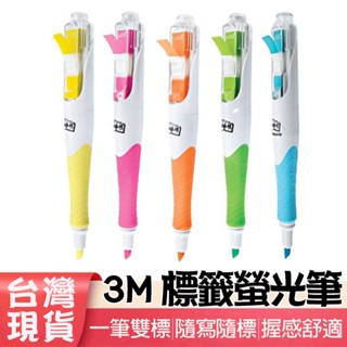 💖現貨💖 3M Post-it 可再貼 雙標籤螢光筆 標籤 螢光筆 兩用筆 標籤螢光筆 記號筆 標籤筆 多功能 批發