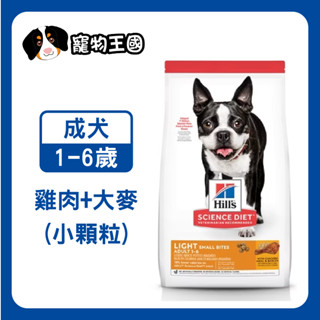 【寵物王國】希爾思-成犬1-6歲低卡(含雞肉與大麥)小顆粒 2kg / 12kg