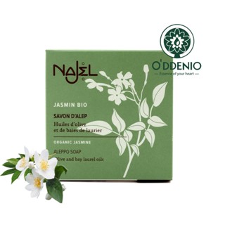 Najel【茉莉美肌馬賽古皂 100g】阿勒坡古皂/馬賽皂《歐丹尼》