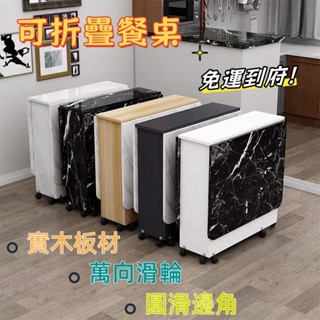 【免運 爆款】餐桌 吃飯桌子 折疊餐桌 小戶型多功能餐桌 長方形桌 易伸縮可移動圓桌 吃飯小桌子