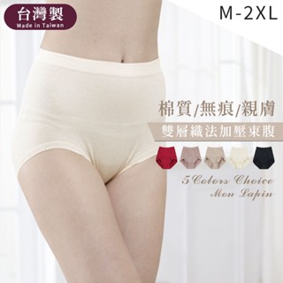 Mon Lapin茉勒品 9302 臺灣製素色高腰束腹無痕 除臭抗菌舒適 底褲加寬 高彈性顯瘦一體成型無縫三角內褲