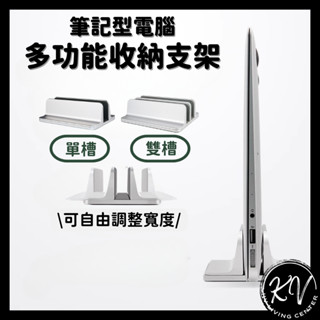【臺灣現貨 鋁合金 寬窄可調】筆電支架 筆電架 筆電立架 筆電收納架