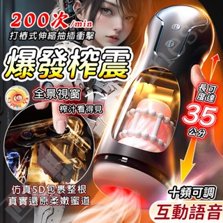 【西旎斯】8H出貨 隔日到貨 電動飛機杯 內伸縮抽插+多頻震顫+嬌喘發音 飛機杯 自動飛機杯 自慰器男用 自慰 情趣用品