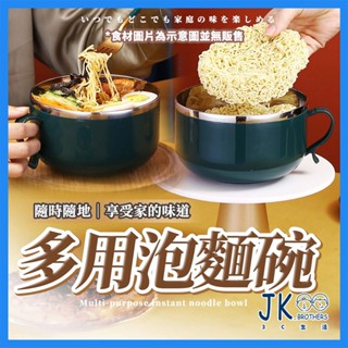 🔥臺灣現貨🔥泡麵碗 不鏽鋼泡麵碗 加熱泡麵碗 泡麵碗不鏽鋼 大容量泡麵碗 瀝水泡麵碗 帶蓋泡麵碗 隔熱碗 宿舍必備