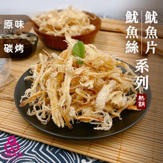 【三陽食品】魷魚絲系列 170g (原味/碳烤) 共4種口味 白片 魷魚片 海鮮 炭烤 煙燻 蝦皮代開發票