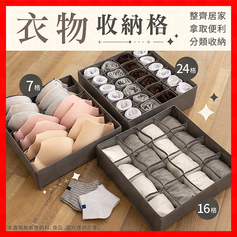 【挑戰蝦皮最低價】衣物收納盒 襪子收納盒 內衣收納盒 分隔收納盒 衣櫥收納盒 抽題收納盒 衣物收納 衣櫥收納 內衣收納