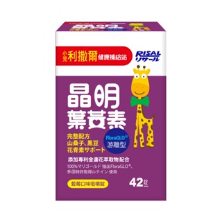 [小兒利撒爾]晶明葉黃素咀嚼錠 42錠/瓶