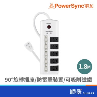 PowerSync 群加 TS5X9018 五開五插防雷擊旋轉插座延長線 1.8M 白 3孔延長線