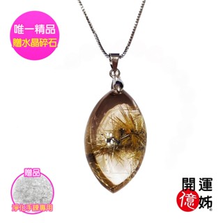 【A1寶石】鈦晶花水晶墜飾項鍊-節節高升-同鈦晶手排金草莓能量招財開運防小人旺事業運