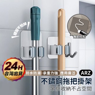 不鏽鋼拖把掛架【ARZ】【F048】無痕 免釘 拖把掛架 拖把夾 拖把架 掃把架 浴室收納架 掛勾 掛鉤 傘夾 收納掛架