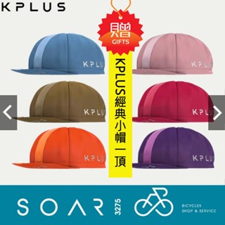 【SOAR3275】西進武嶺單車店/KPLUS小帽/超有型透氣小帽/自行車小帽/吸濕排汗止汗邊條/八色(贈品請勿下單)