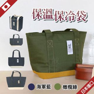 日本 保溫保冷袋 保溫袋 保冰袋 M號橄欖綠 保溫保冷袋 保溫箱 保溫便當袋 保冷袋加厚 保冰箱 野餐 便當保溫袋