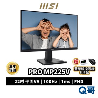 MSI 微星 PRO MP225V 22吋 電腦螢幕 抗藍光 FHD 商用 螢幕 VA 100Hz 1ms MSI928