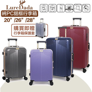 Luredada鋁框行李箱 20吋/26吋/28吋 輕量耐衝擊 德國拜耳PC 日本萬向靜音輪 一鍵煞車 可靠坐設計